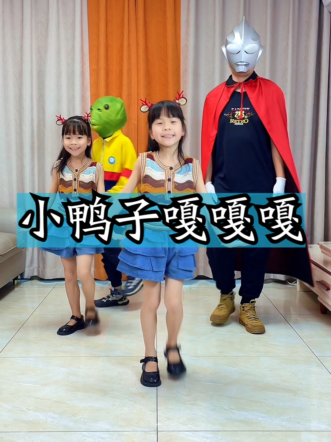 小鸭子嘎嘎嘎 双胞胎 小鸭子 小鸭子嘎嘎嘎 幼儿舞蹈 儿童舞蹈