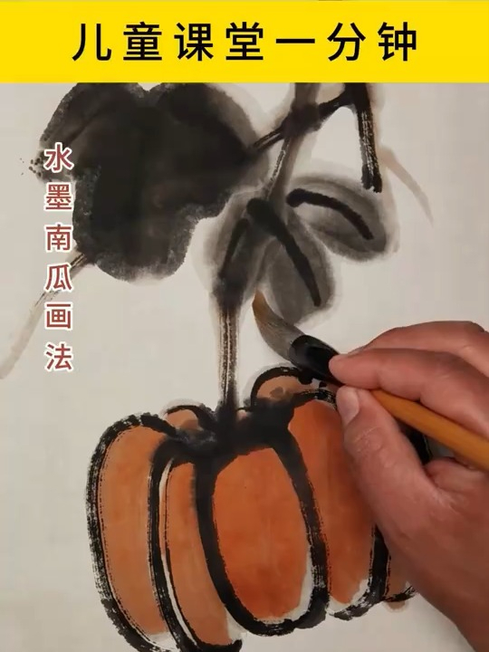 南瓜画法