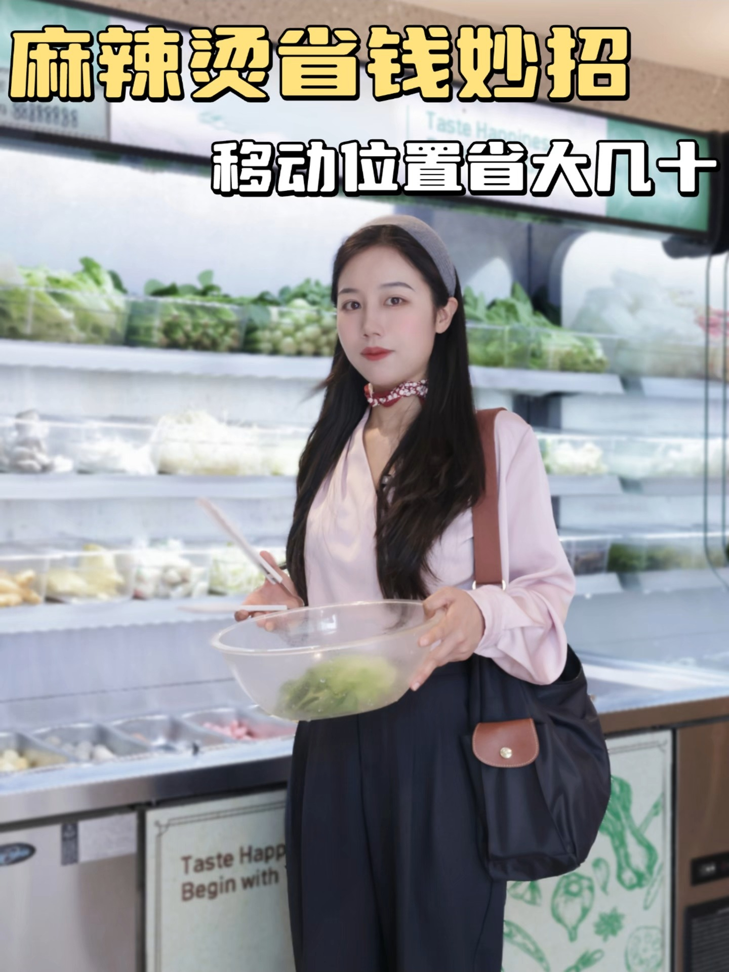 麻辣烫省钱技巧,这样摆放便宜好几十!