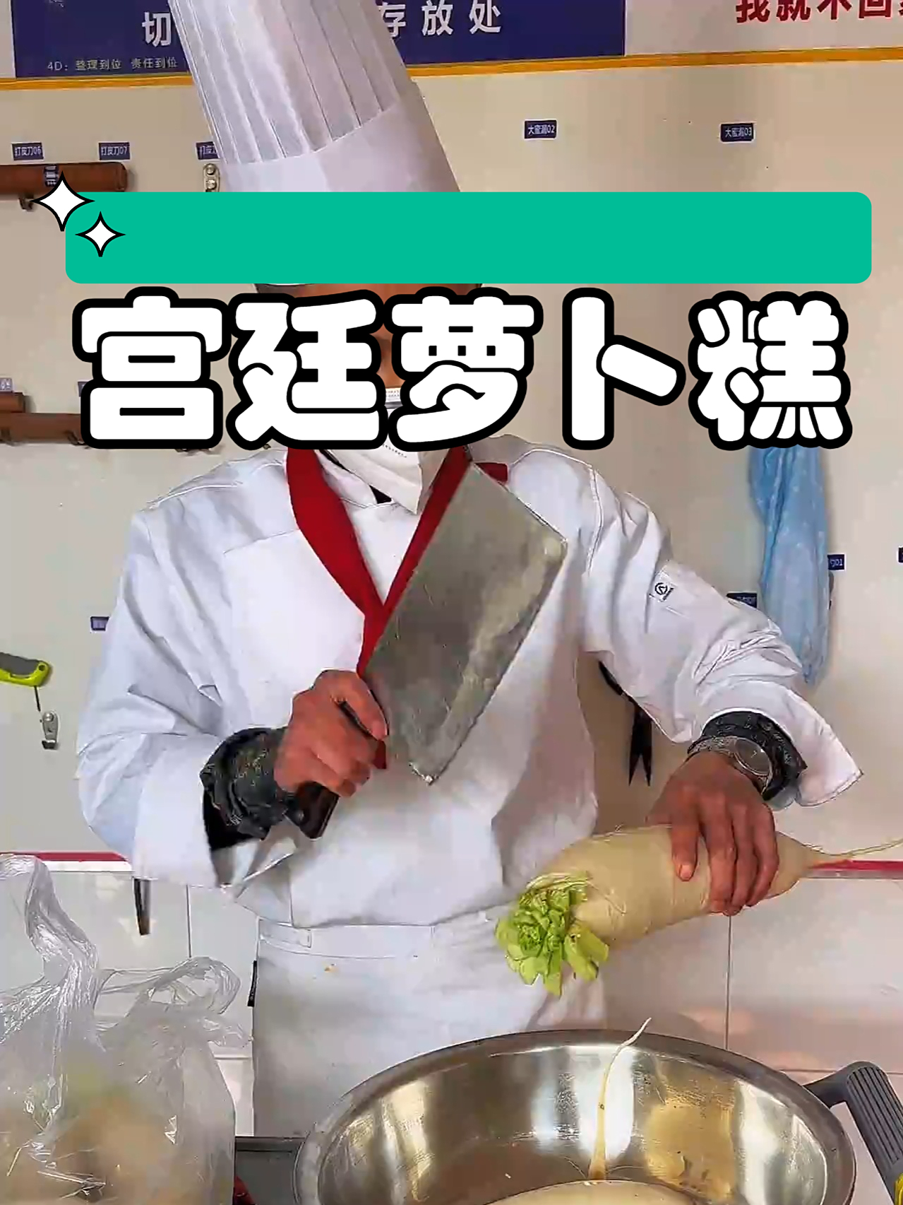小吃配方之宫廷萝卜糕