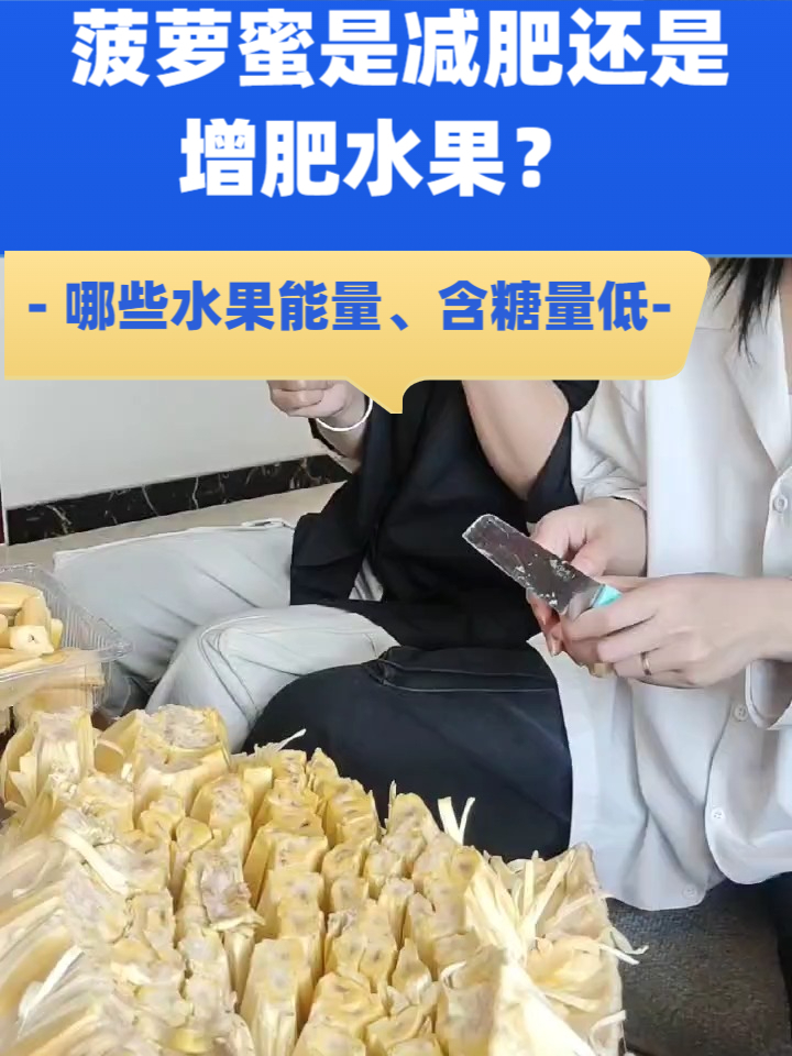 菠萝蜜是减肥还是增肥水果?有哪些热量、含糖量低的水果?
