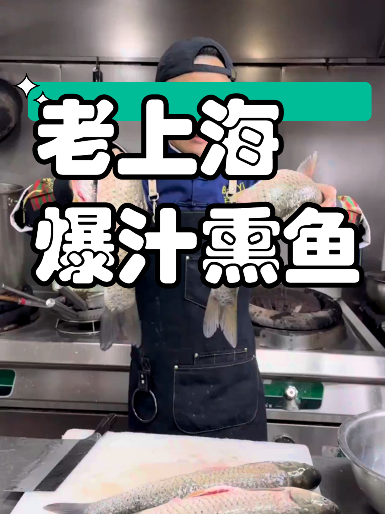 小吃配方之老上海爆汁熏鱼