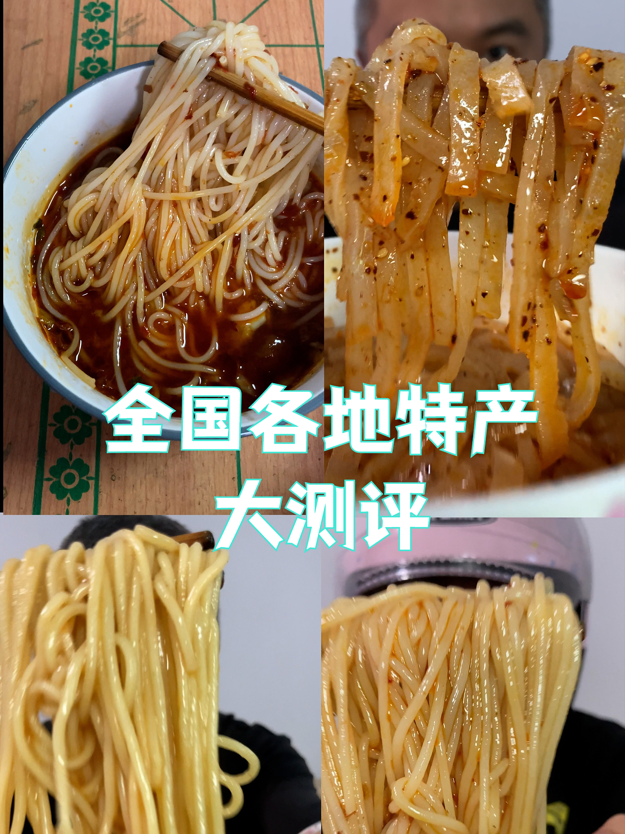 开箱试吃三款全国各地特产速食,贵州 汉中 厦门的朋友站起来