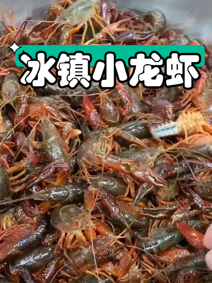 小吃配方之冰镇小龙虾