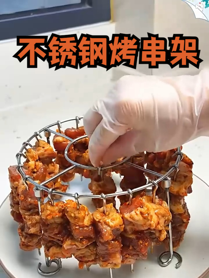 立体烤串新体验!空气炸锅专用立式支架,镂空设计不黏腻,易清洗