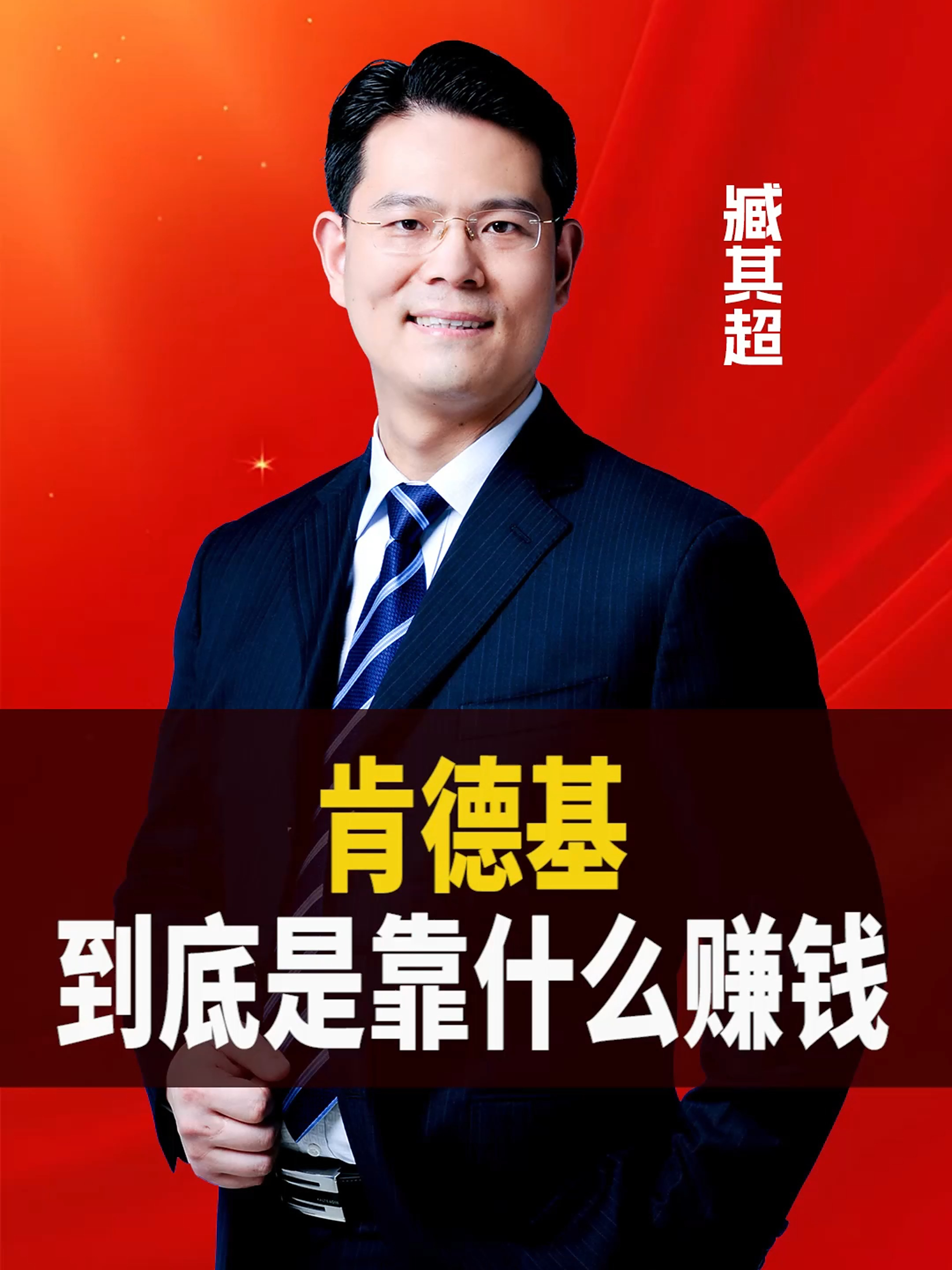 肯德基真的只是靠卖鸡翅汉堡赚钱的吗?