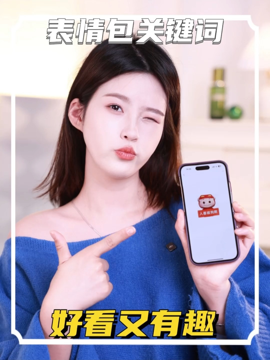 表情包关键词,好看又有趣!