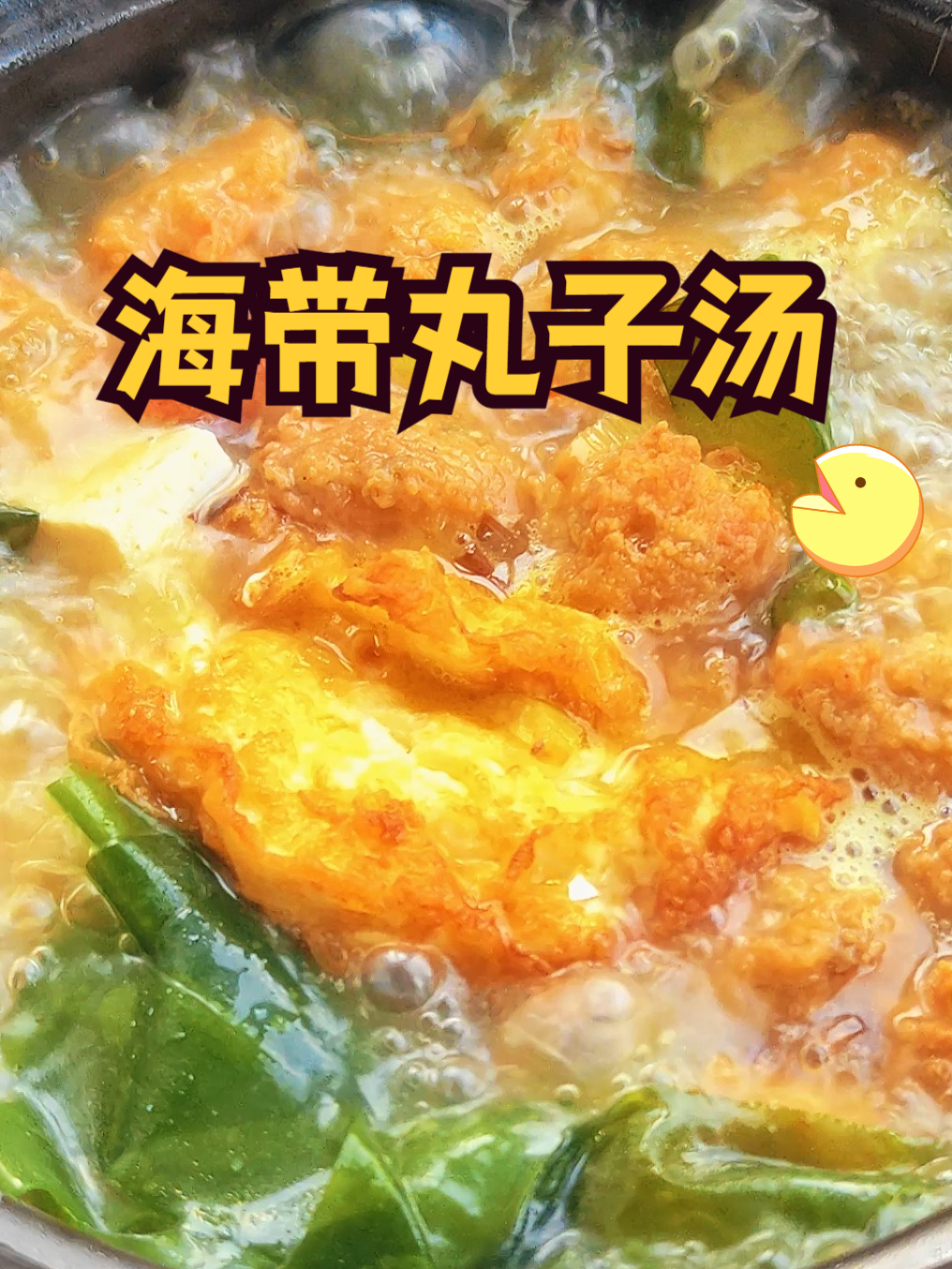 3.2万人蹲的丸子汤配方!高清无剪辑版来了