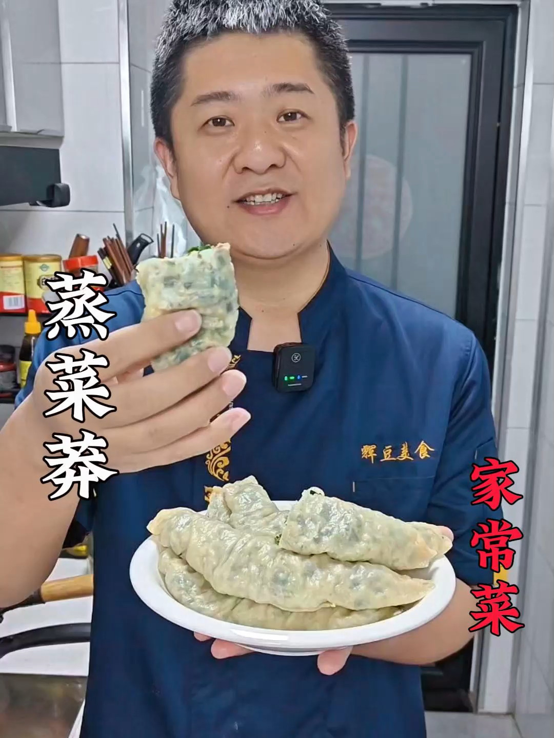 河南农村最喜欢的美食蒸菜莽,做菜家常,皮薄馅多大人小孩都喜欢