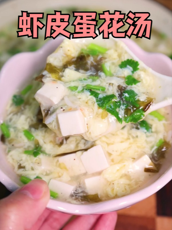 天气炎热,你们一定要试试“虾皮紫菜蛋花汤”,鲜美营养又好喝