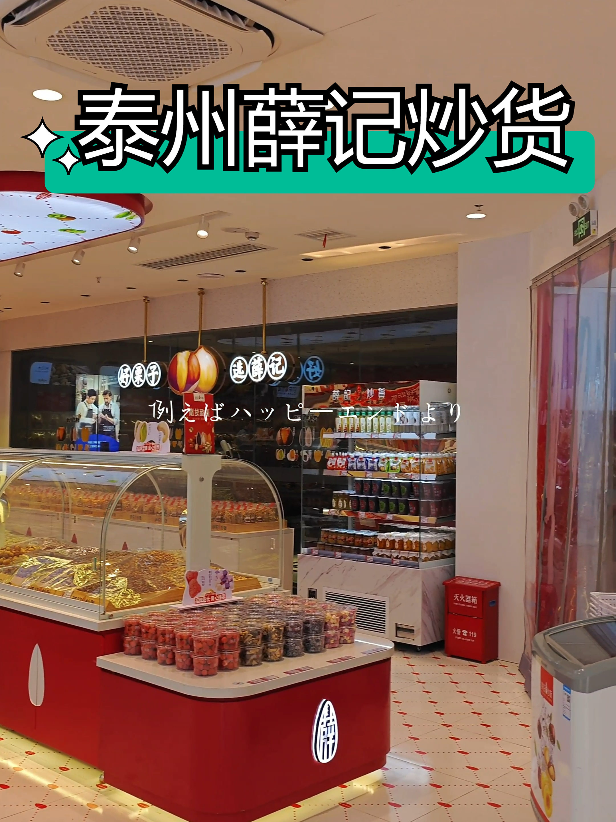 泰州薛记炒货,一座坚果美食大观园,可以寻觅到很多好吃的东西