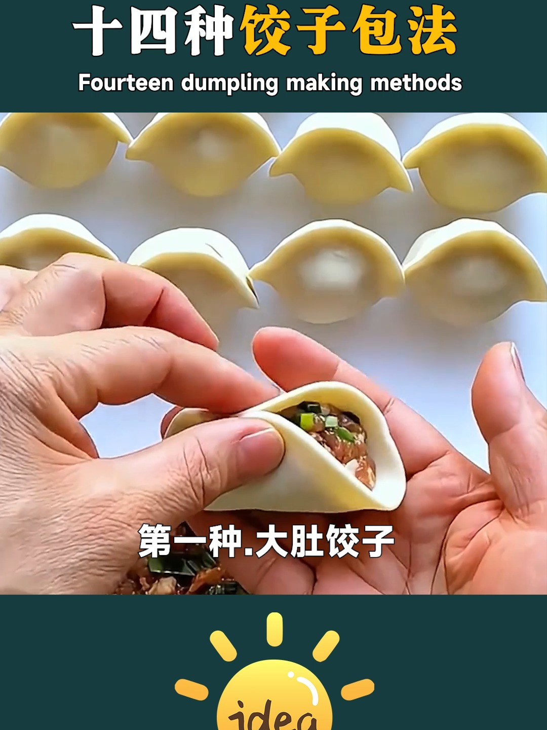 家里来客人饺子这样包,好看又好吃