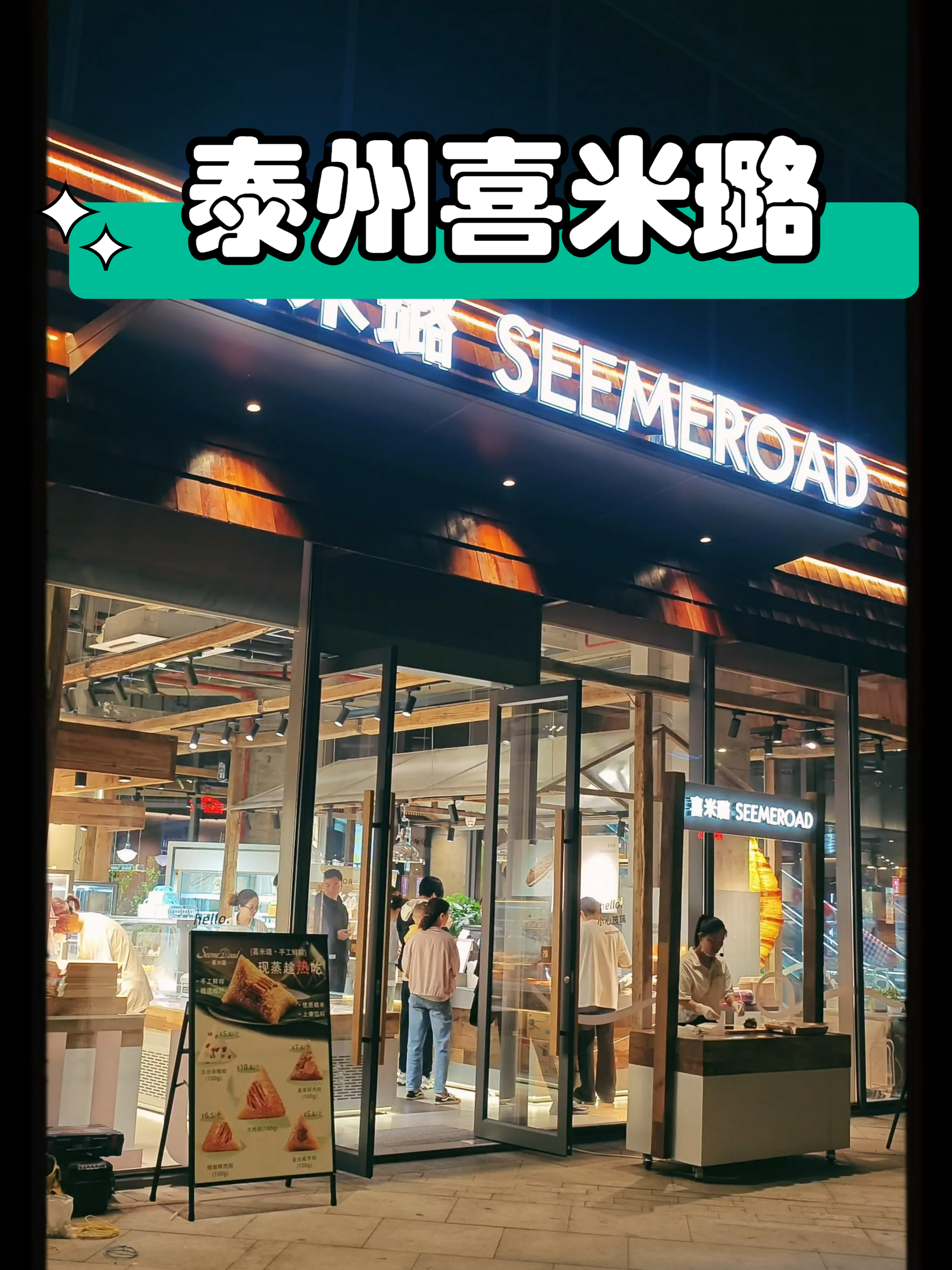 泰州凤城悦天地喜米璐,装修考究的面包店,这里的美食真的好多啊