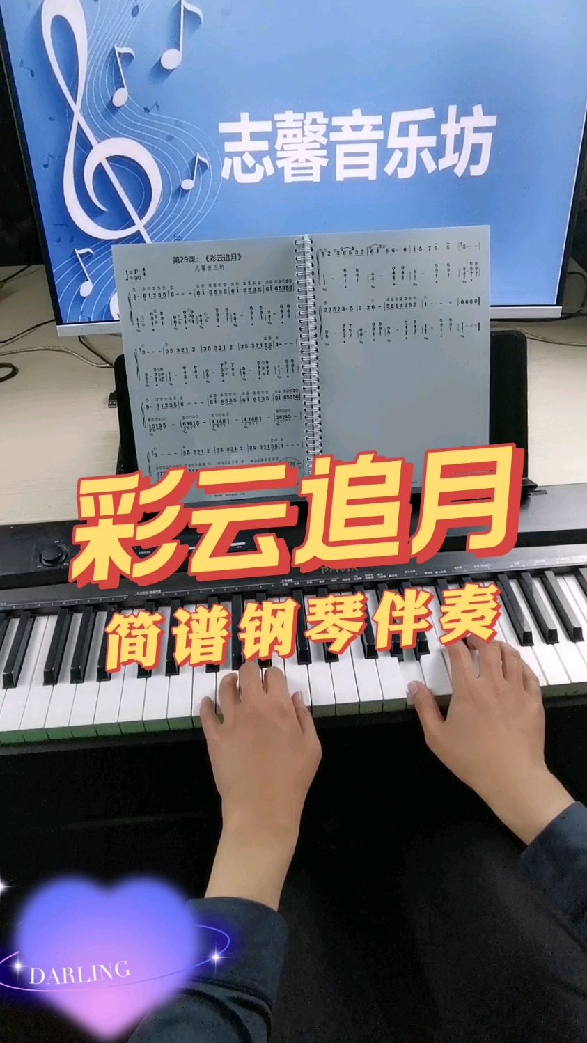 《彩云追月》弹奏,简谱钢琴也能弹出优美的音乐