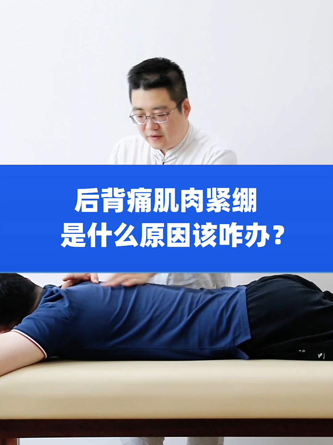 后背痛,肌肉紧得像‘钢筋’?肌肉关节同步调,轻松舒服一整天!