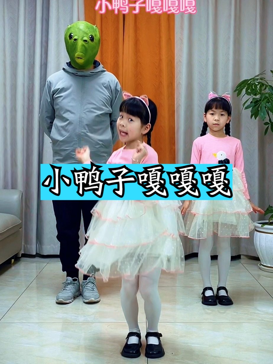 双胞胎女儿跳小鸭子嘎嘎嘎舞蹈