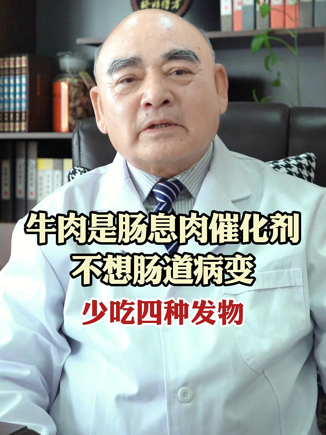 牛肉是肠息肉催化剂,不想肠道病变,少吃四种发物