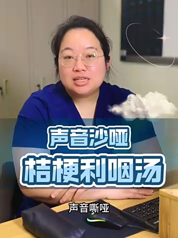 声音沙哑,桔梗利咽汤