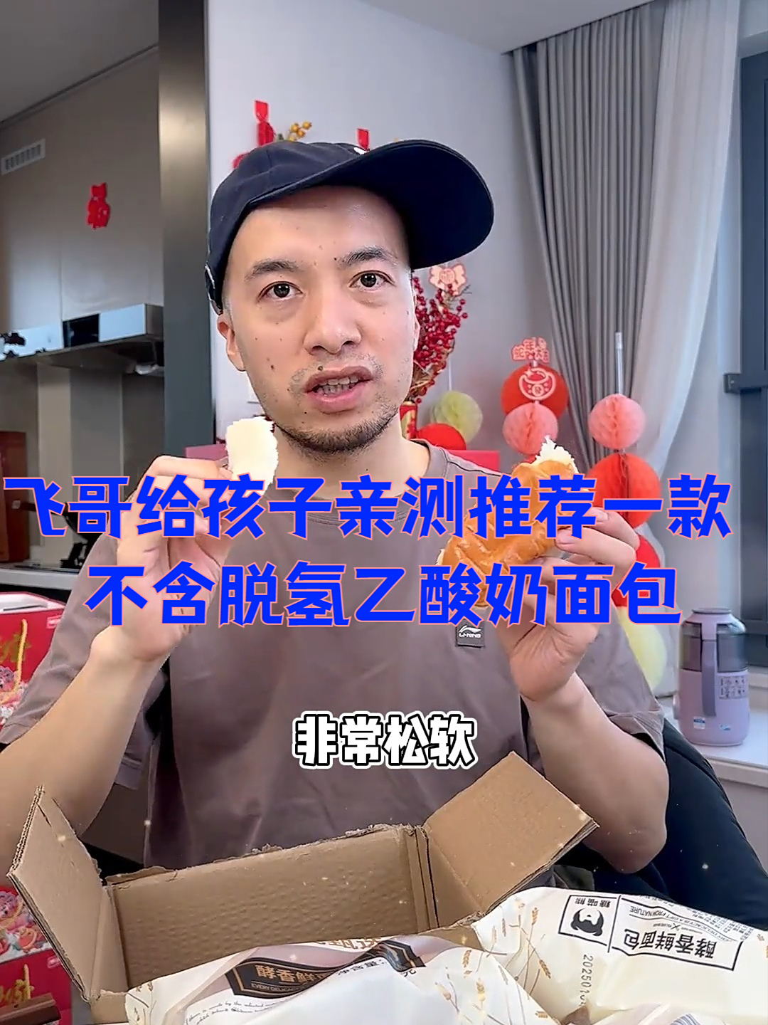 东北老式面包,口感松软好吃,没有科技与狠活没有香精色素防腐剂