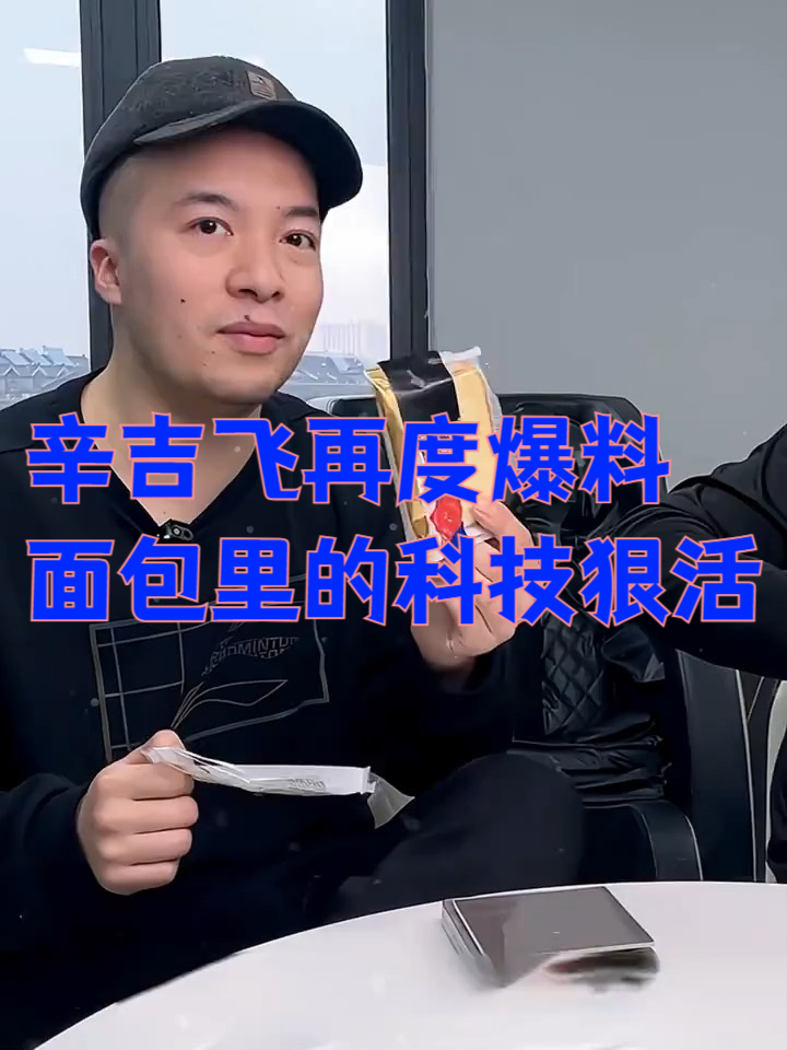 飞哥推荐东北老式面包，传统发酵松软香甜！满满童年的味道