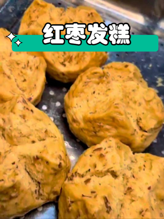 小吃配方之红枣发糕