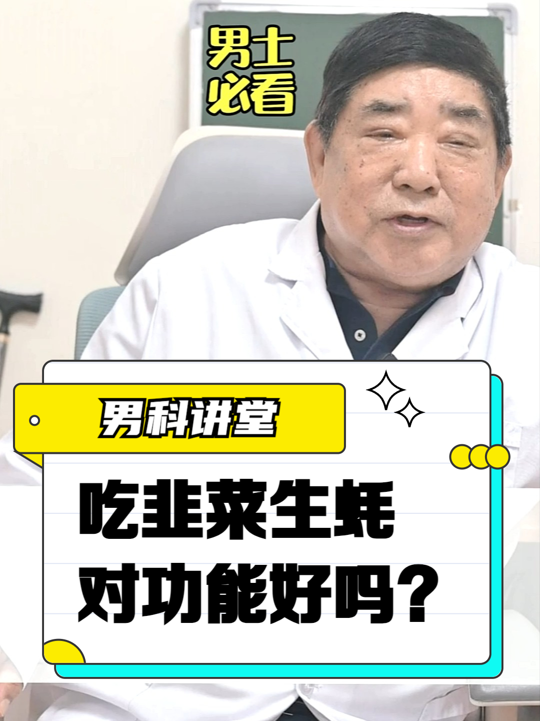 吃韭菜生蚝能提高功能情况吗?