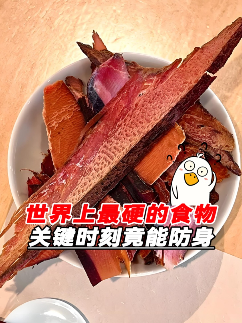 世界上最硬的食物鲣鱼干，关键时刻竟能当刀子防身？涨知识了