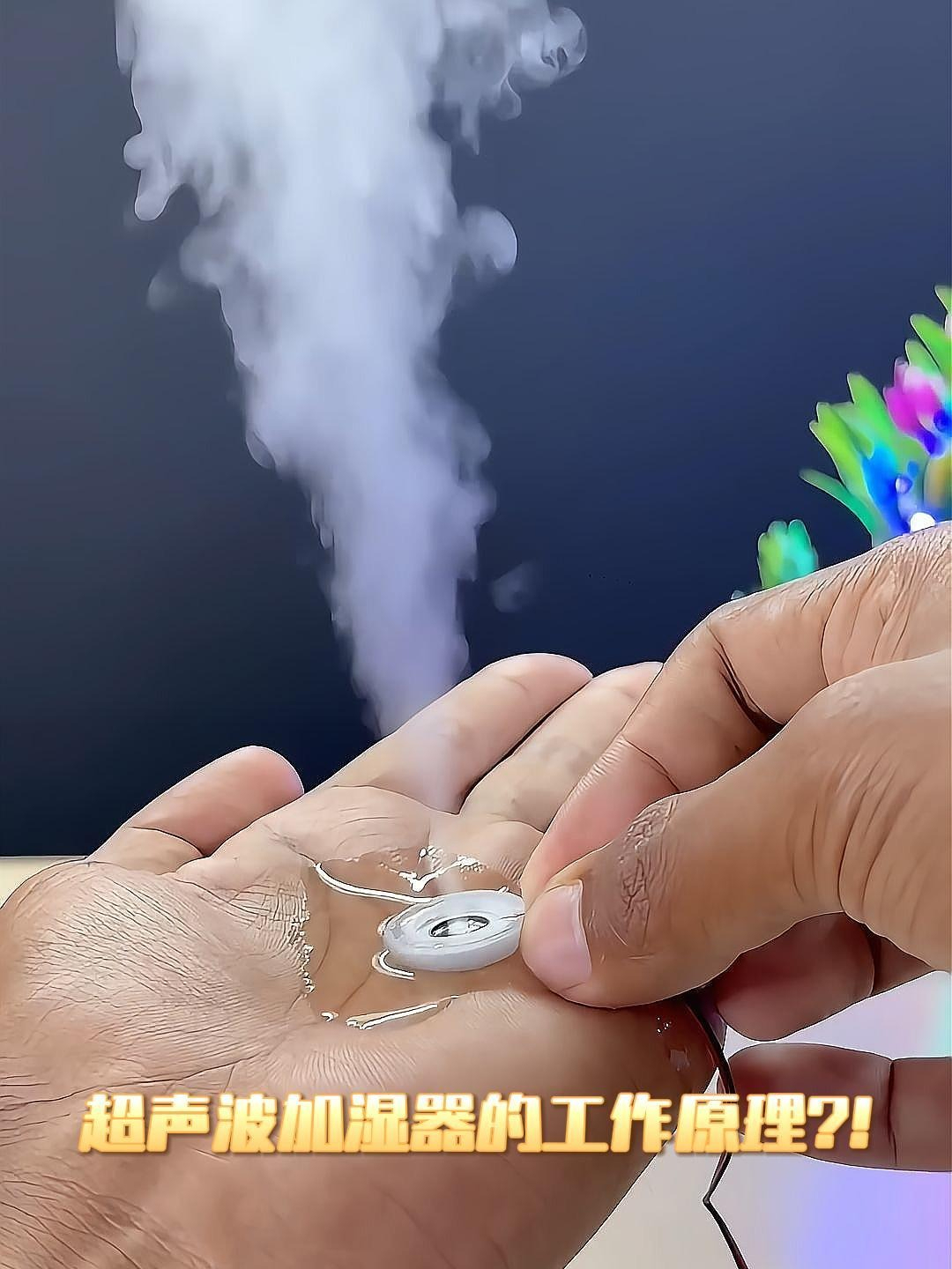 超声波加湿器的工作原理?!