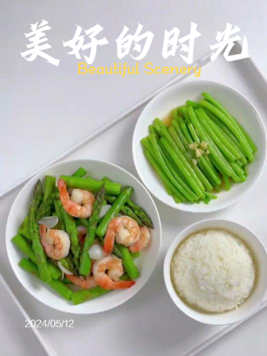 一人食把清淡、干净的饮食变成一种习惯芦笋百合炒虾仁 清炒茼蒿