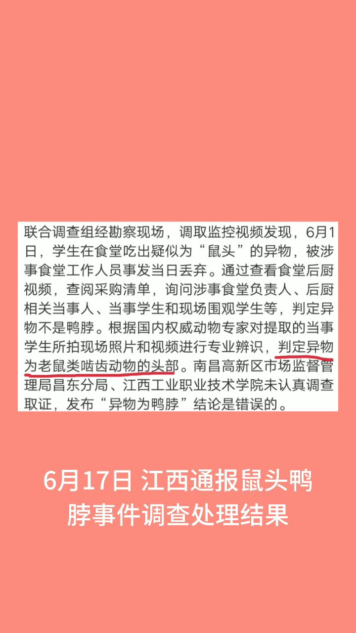 绝味鸭脖称终于沉冤得雪