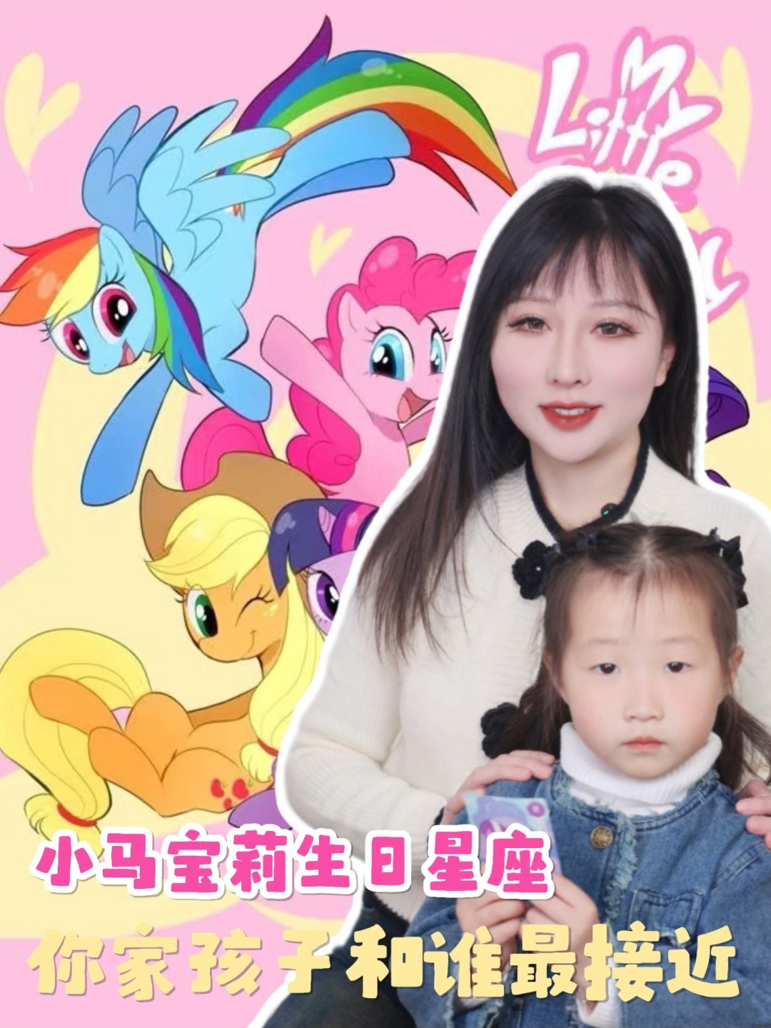 小马宝莉生日星座,你家孩子和谁做接近