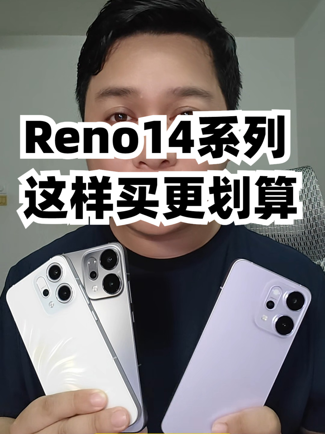 Reno14系列这样买更划算,高考毕业生手机推荐