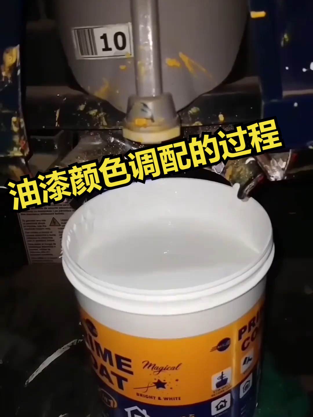 油漆颜色调配的过程