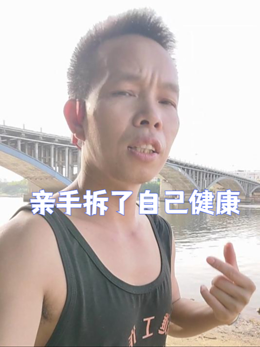 一条视频150,一月肥肉15斤,失业做自媒体后我亲手拆了健康