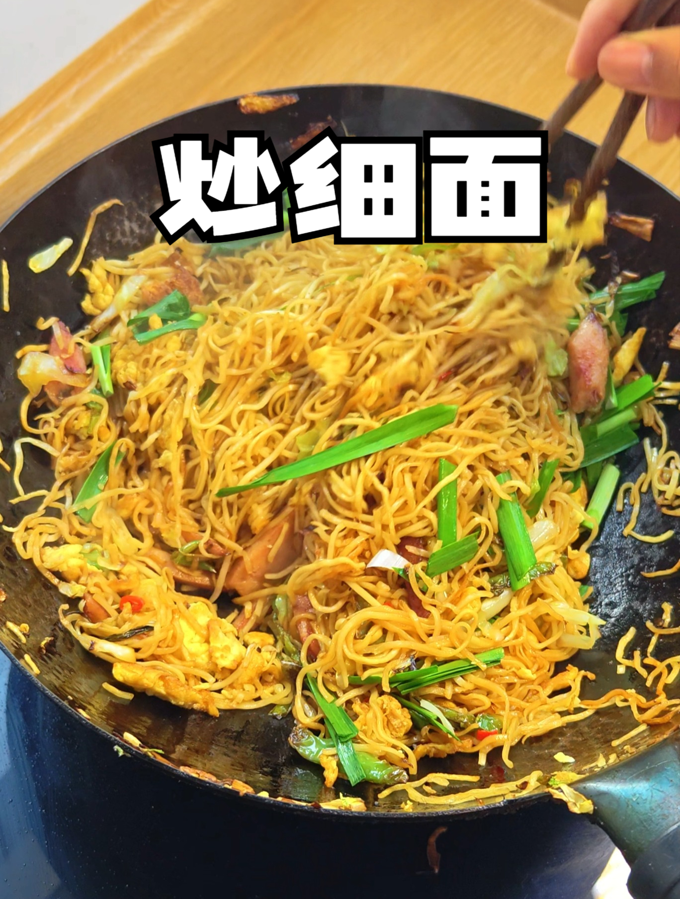 再来一瓣蒜:今天就给大家分享在家如何做出美味又好吃的炒细面