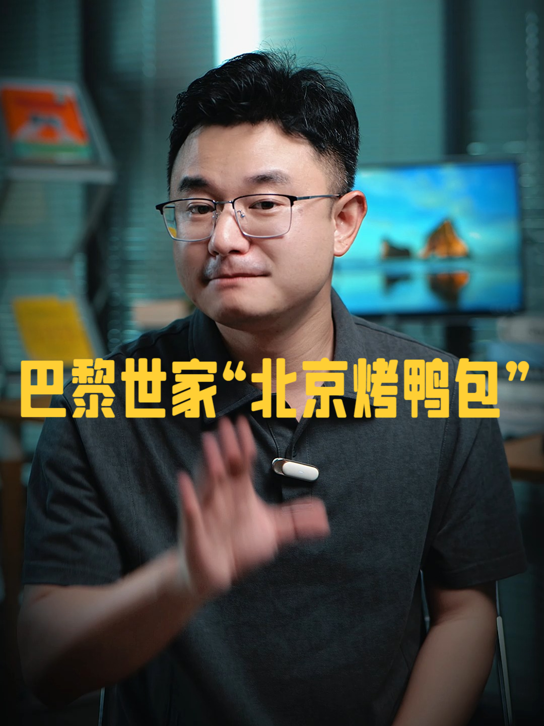 巴黎世家推出“北京烤鸭包”