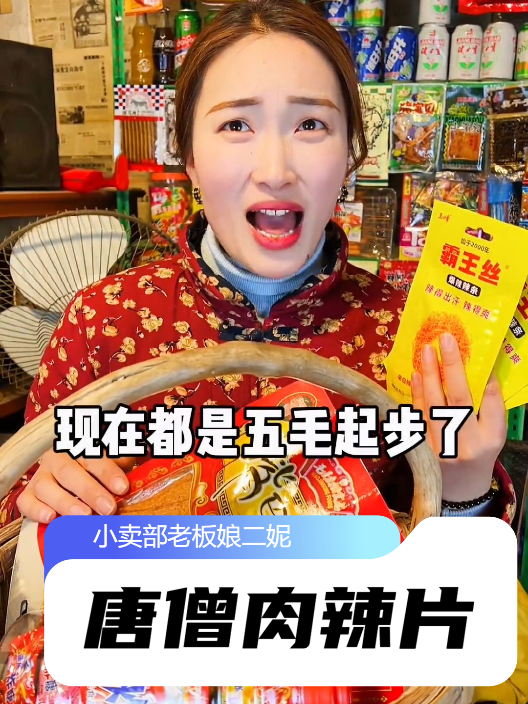 吃过唐僧肉辣片的没有四十岁也有三十多了吧？