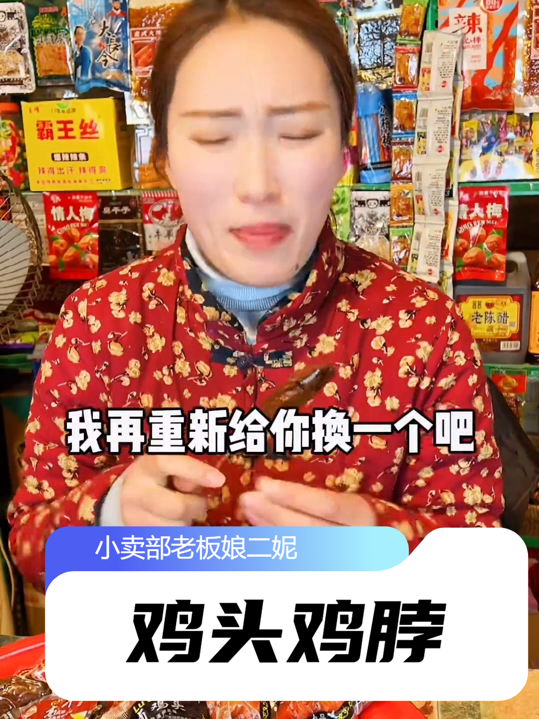 还记得五毛一袋的鸡头鸡脖吗？吃过的都生二胎了吧？