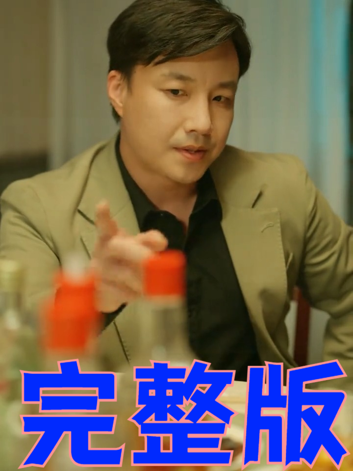 得鱼忘笙：卫东转投邻村时，村民正啃自毁鱼鳃