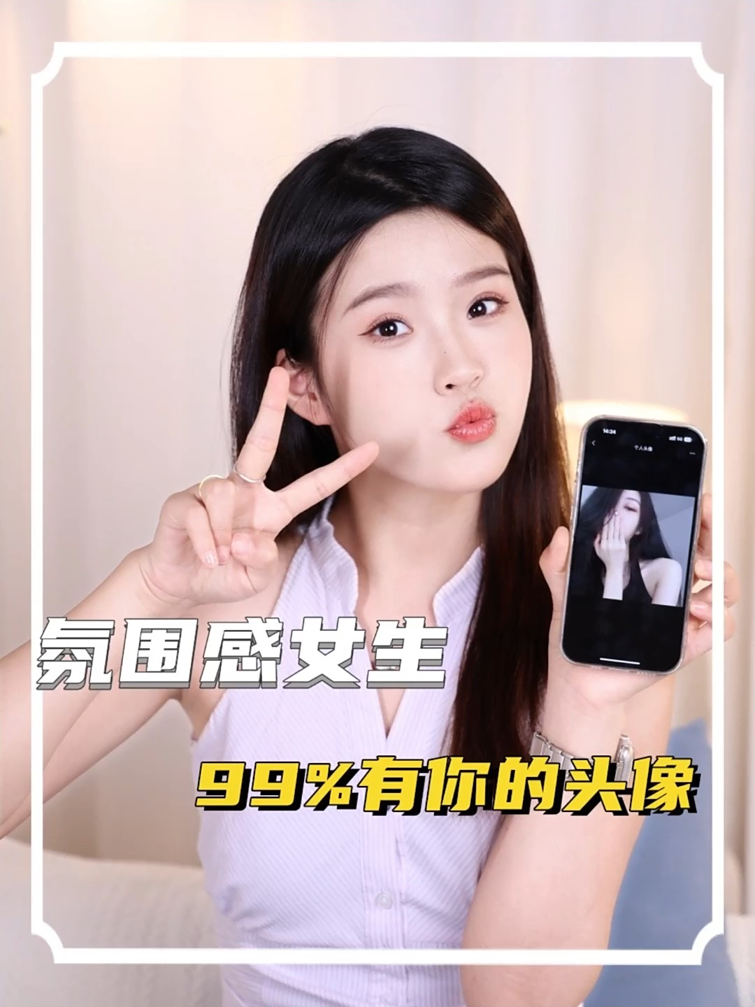 氛围感女生，99%有你的头像