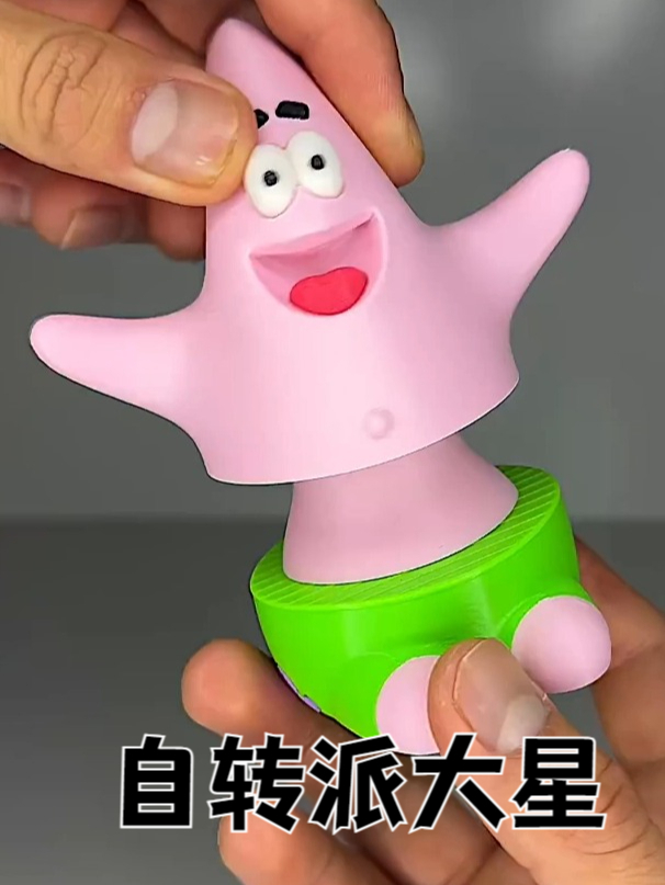 3D打印自转派大星，这个手工好解压！