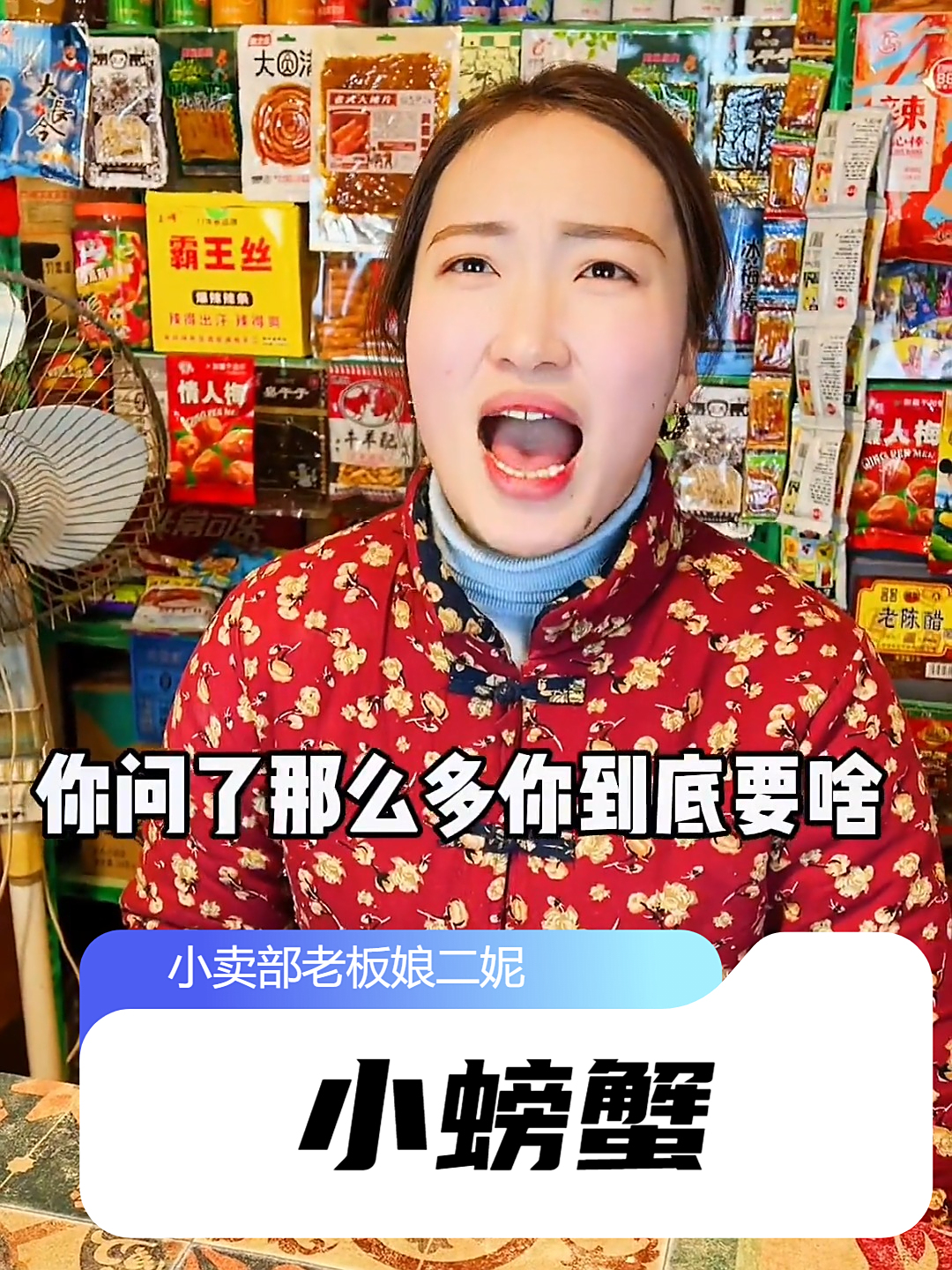 还记得童年的小卖铺吗?吃过小螃蟹的都结婚了吧?