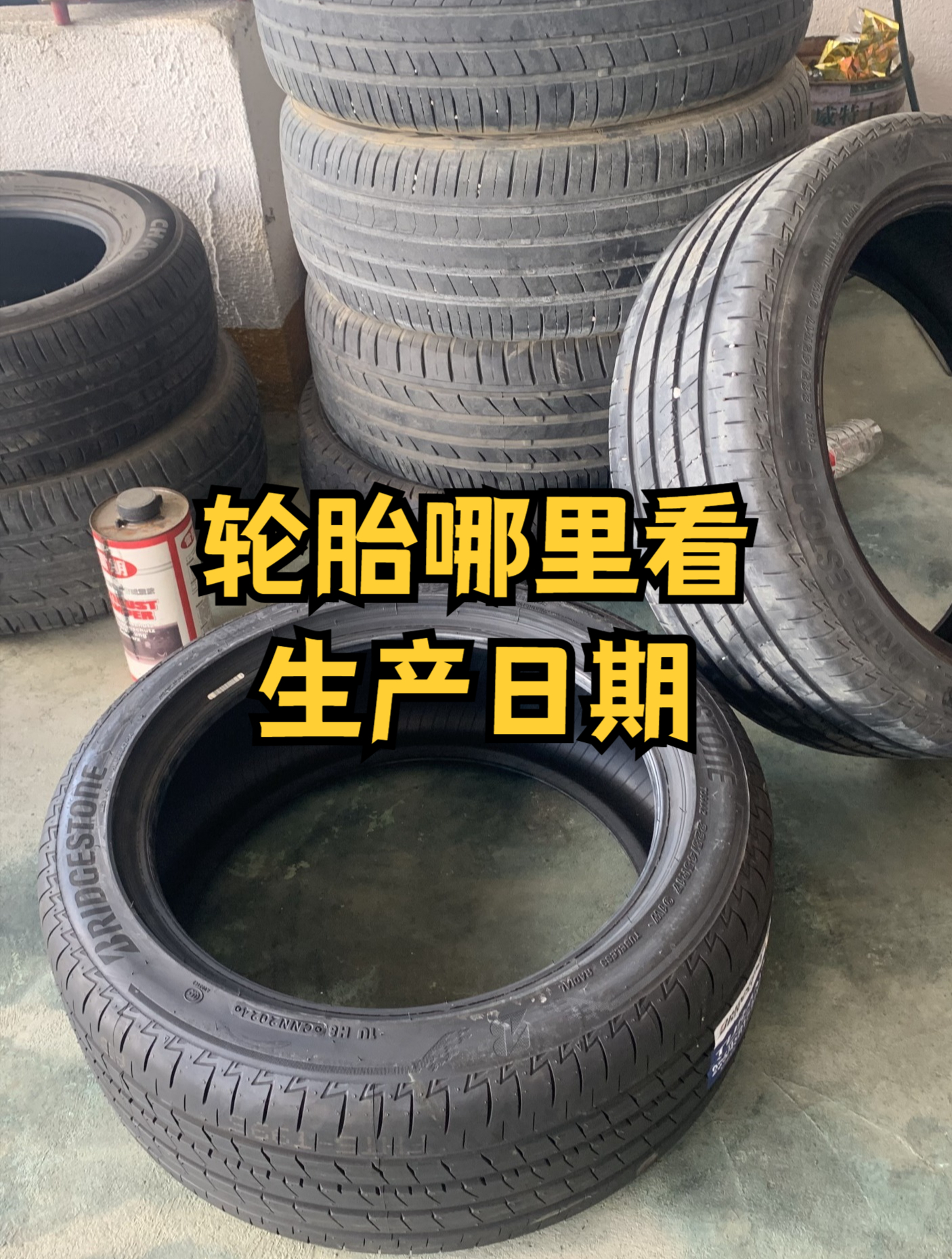 轮胎的生产日期藏在哪?什么是DOT代码?