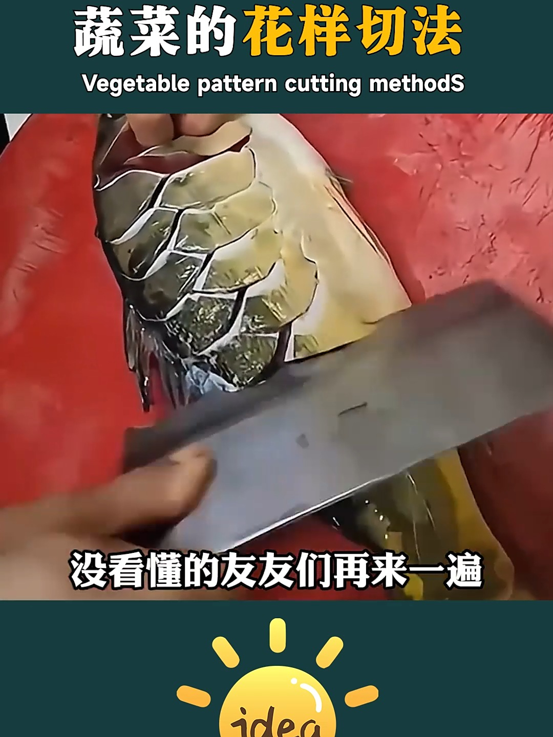 五星级大厨不会告诉你的蔬菜切法