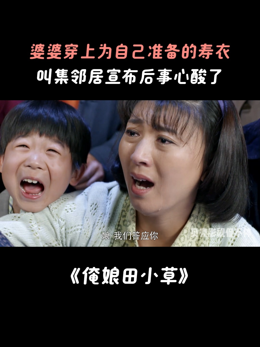 俺娘田小草:婆婆穿上为自己准备的寿衣,叫集邻居宣布后事心酸了