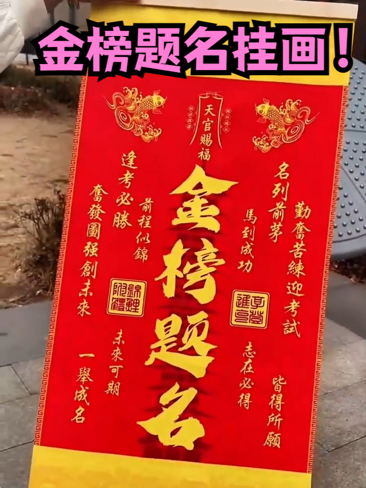 学霸都在挂的「金榜题名挂画」!鲤鱼跃龙门,考试稳过必上岸!
