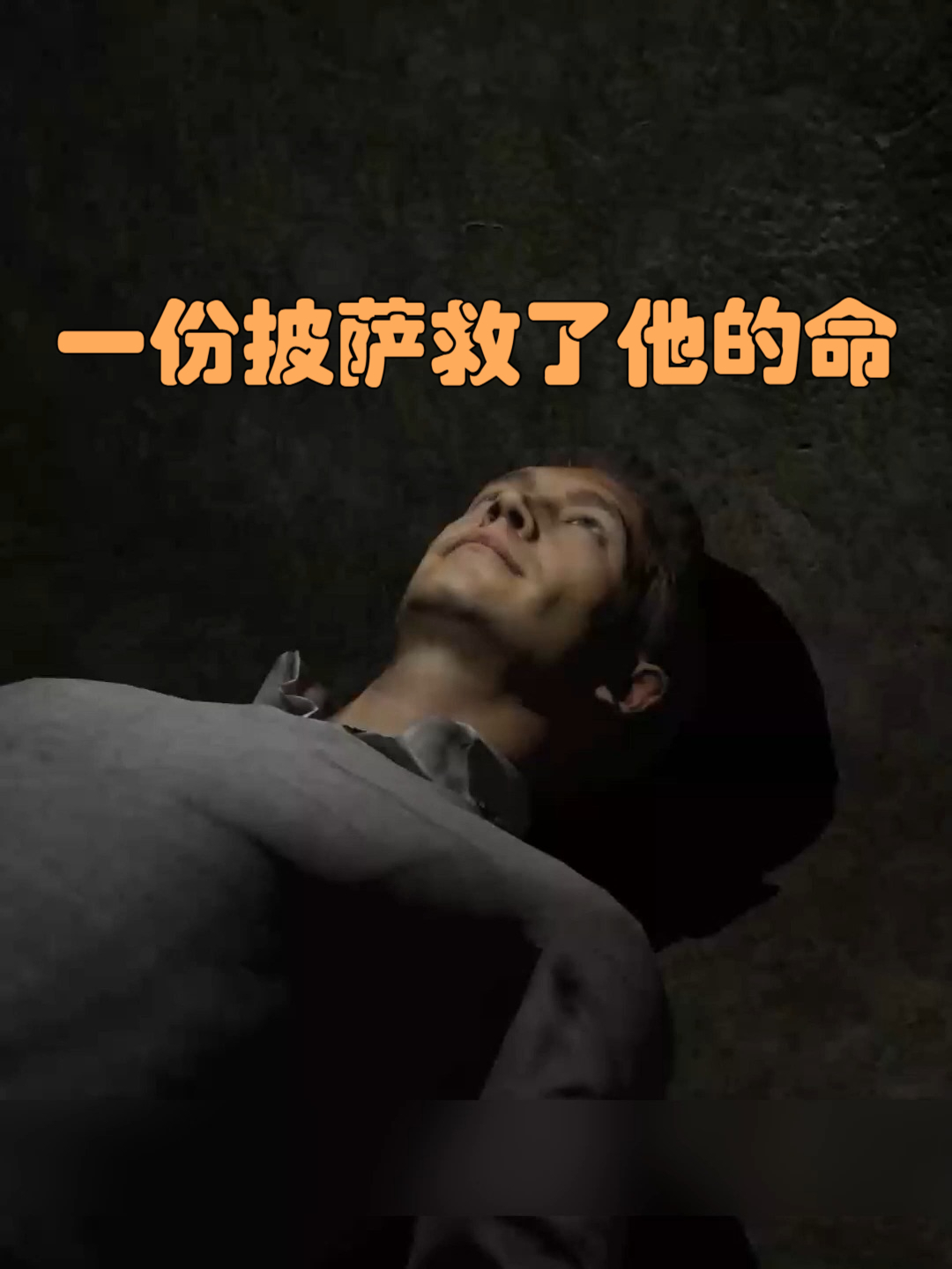 你敢相信,一份披萨居然救了他的命,我们一起来看一下是怎么回事