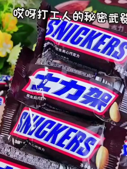 饿的时候来一块士力架,补冲能量,浓浓的巧克力味,越吃越想吃