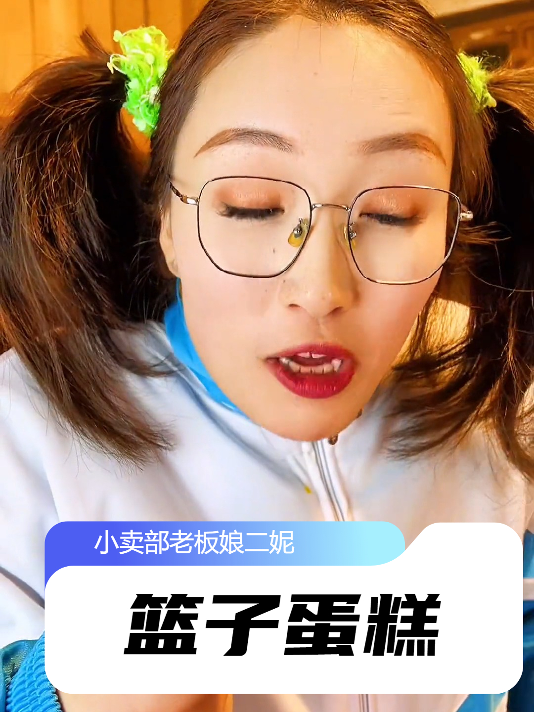还记得五毛一个的篮子蛋糕吗？吃过的，孩子都开学了吧？