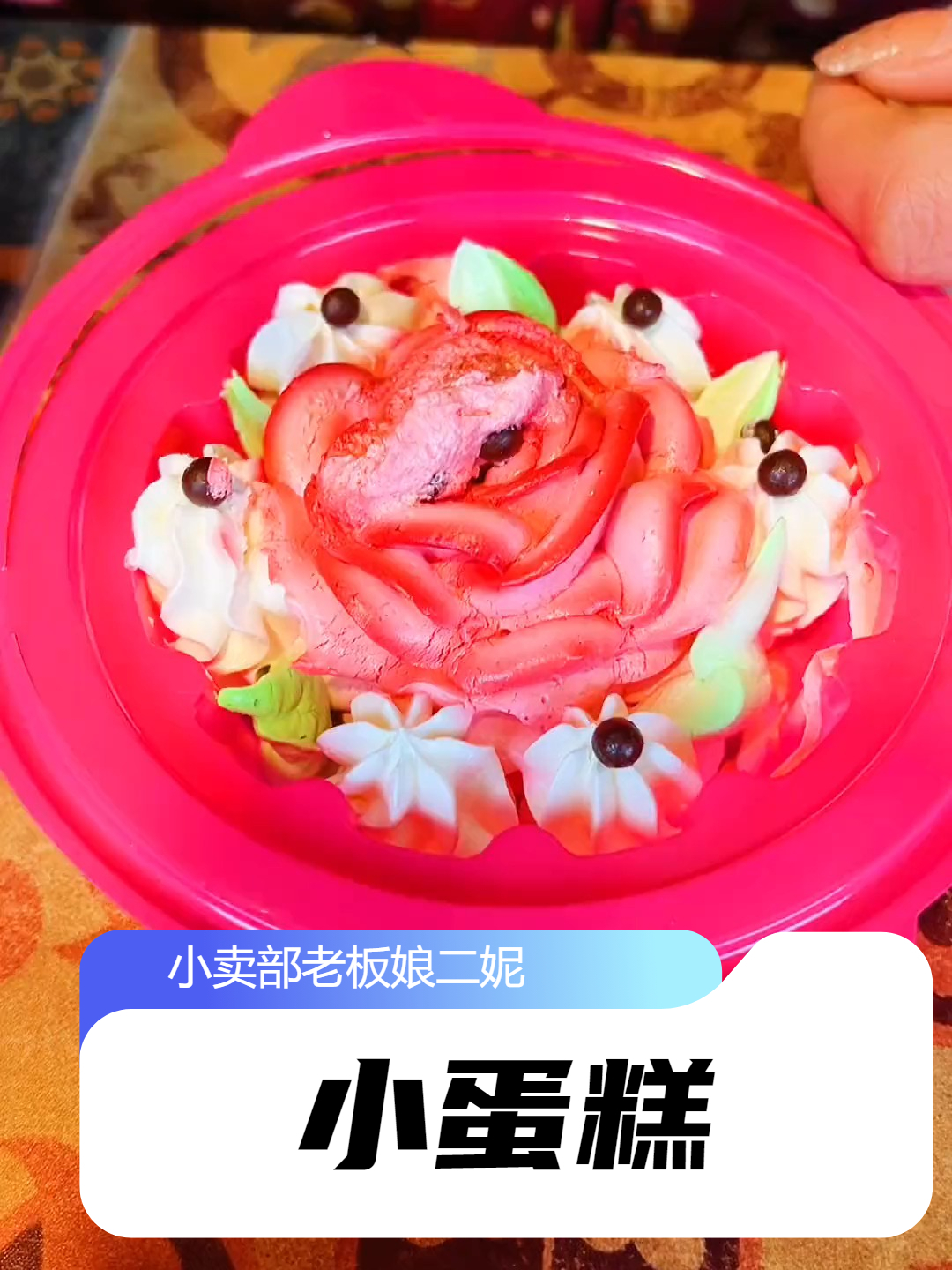 还记得五毛一个的小蛋糕和小螃蟹吗？吃过的没有四十还有三十多了